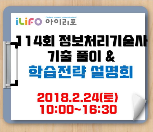 114회 기술사 기출 풀이 및 설명회